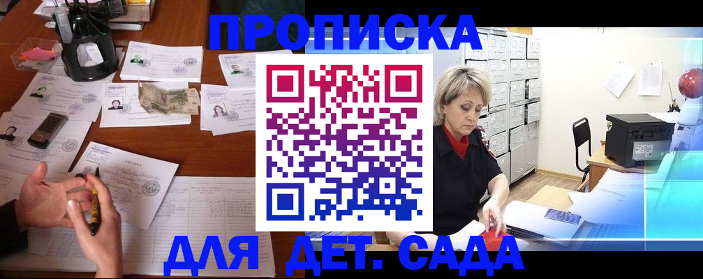 прописка штамп в Борзе