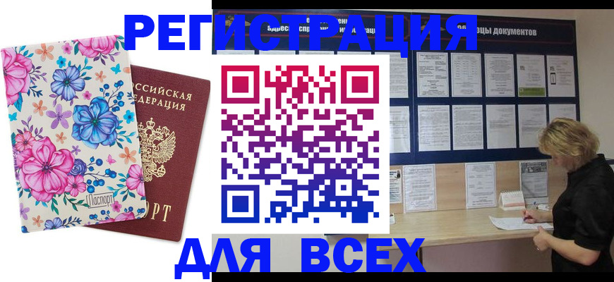 прописка законно в Борзе