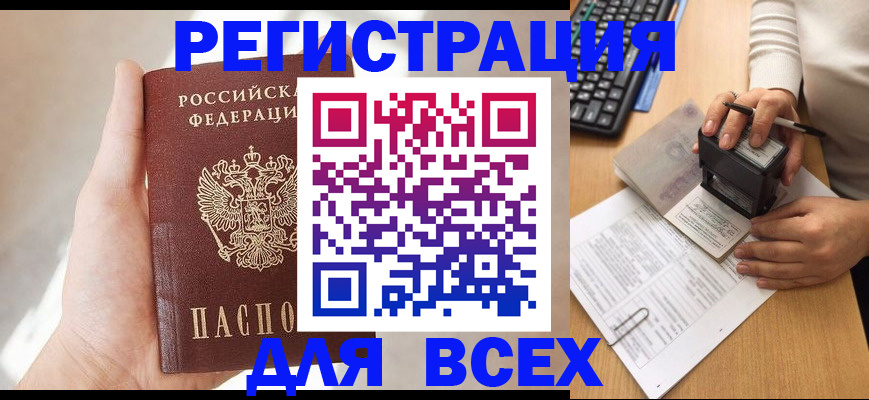 прописка 2025 в Борзе