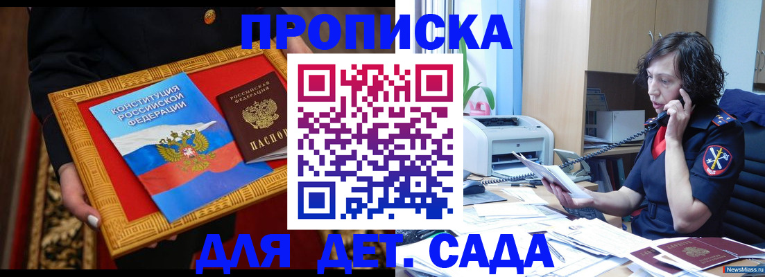 временная прописка в Борзе