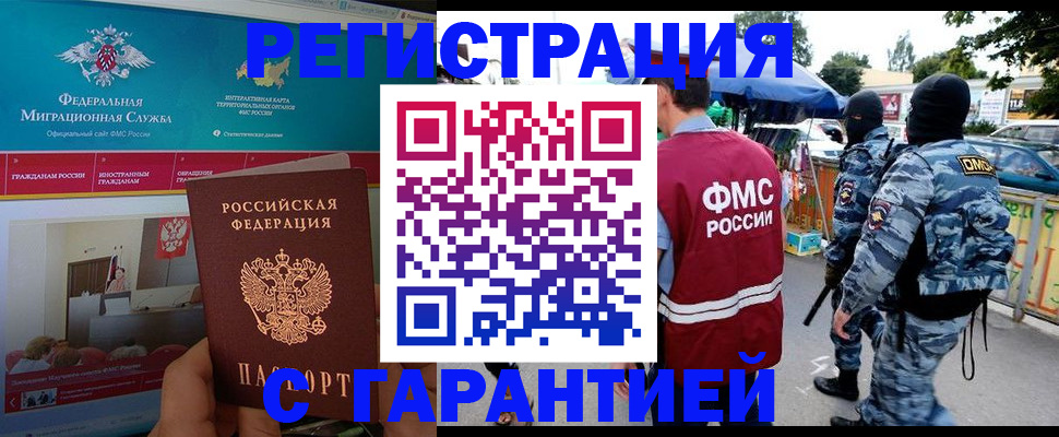 временная регистрация в квартире в Борзе