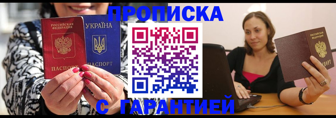 временная регистрация недорого в Борзе