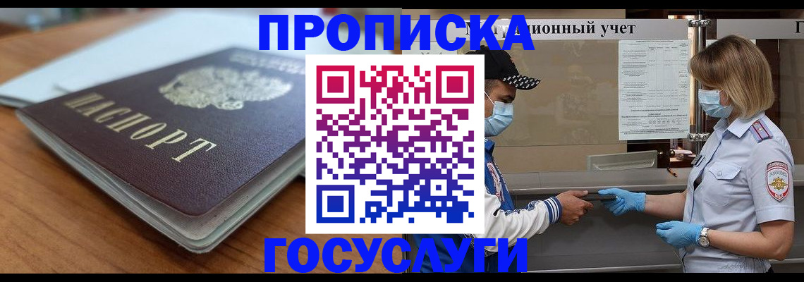 прописка гарантия в Борзе